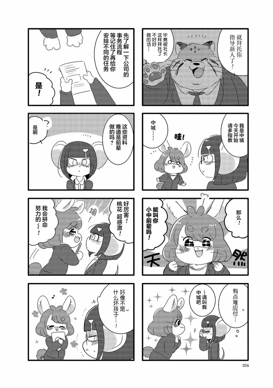 猫俣社长和小千鞠韩漫全集-第08话无删减无遮挡章节图片 