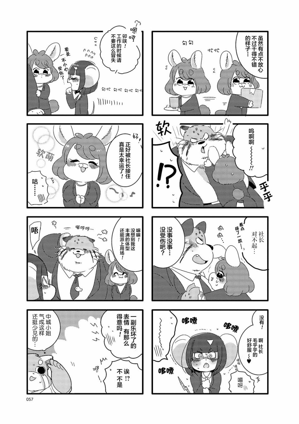 猫俣社长和小千鞠韩漫全集-第08话无删减无遮挡章节图片 