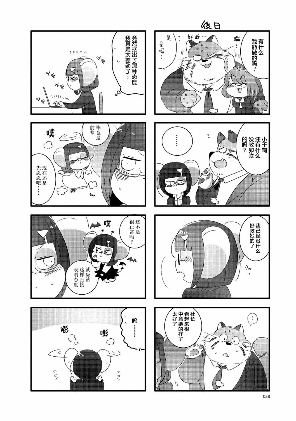 猫俣社长和小千鞠韩漫全集-第08话无删减无遮挡章节图片 