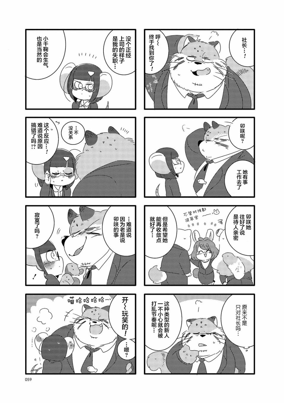 猫俣社长和小千鞠韩漫全集-第08话无删减无遮挡章节图片 