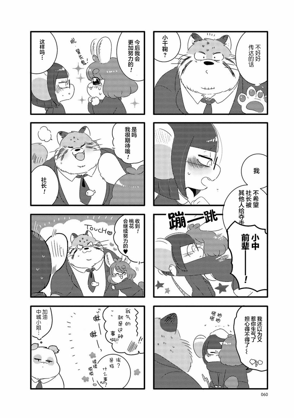 猫俣社长和小千鞠韩漫全集-第08话无删减无遮挡章节图片 