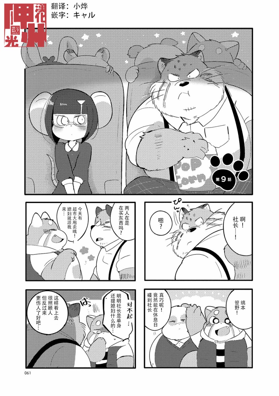 猫俣社长和小千鞠韩漫全集-第09话无删减无遮挡章节图片 