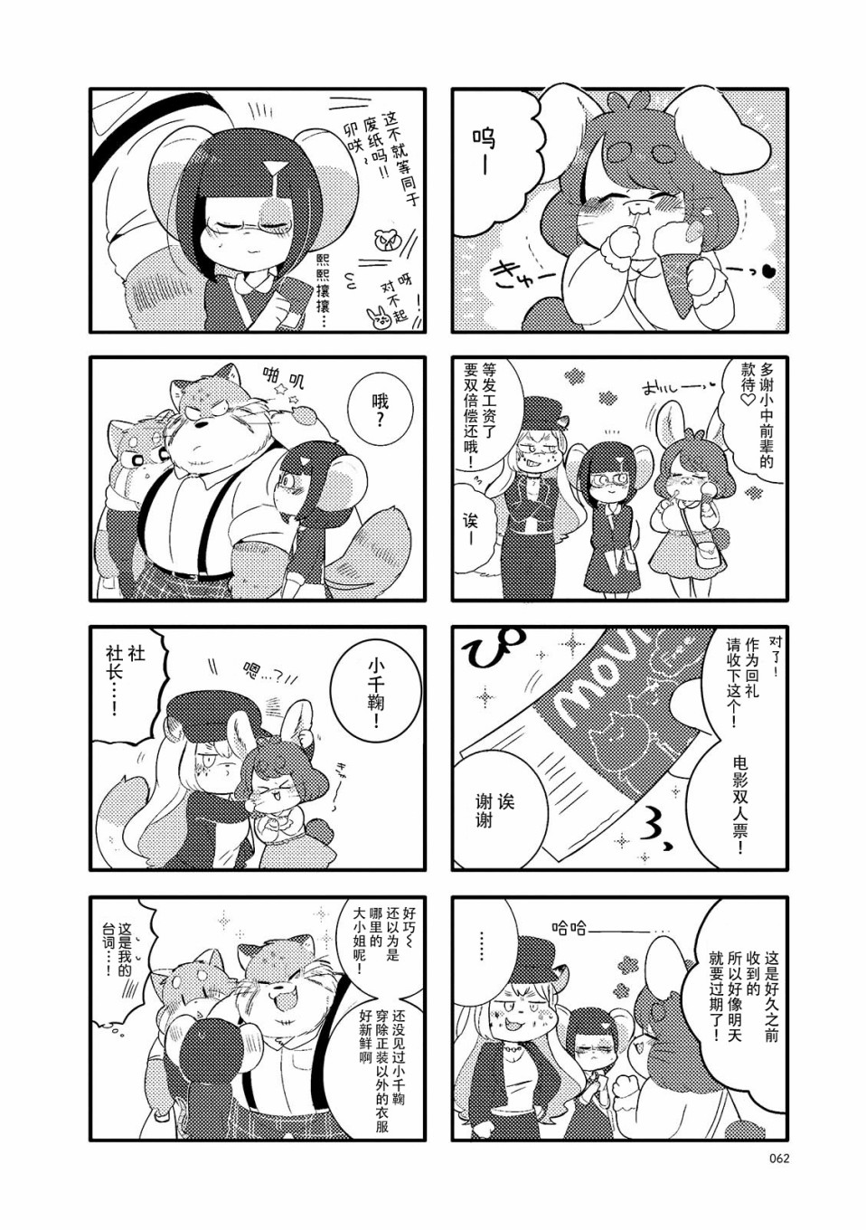 猫俣社长和小千鞠韩漫全集-第09话无删减无遮挡章节图片 