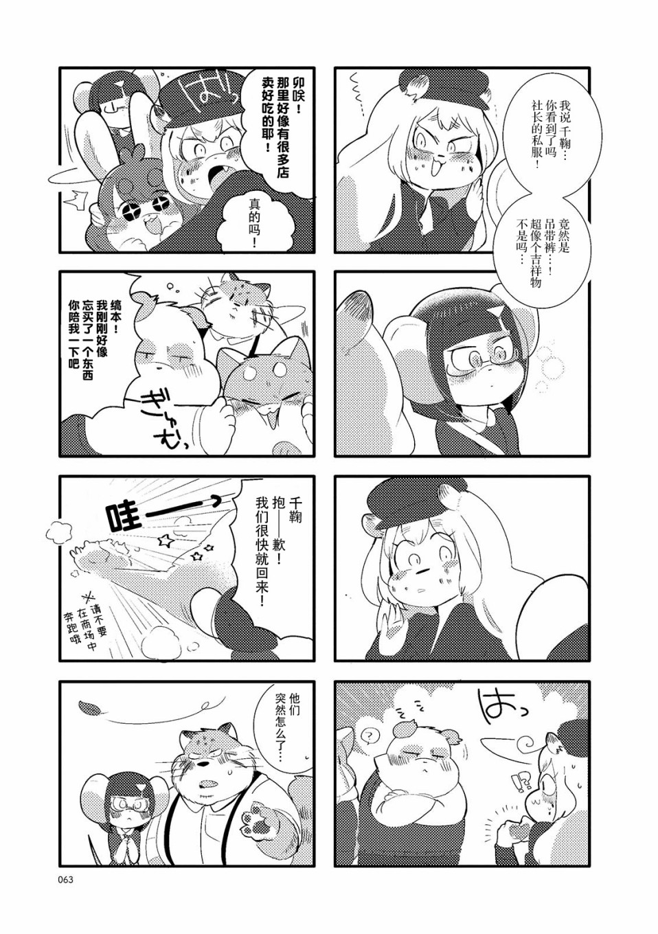 猫俣社长和小千鞠韩漫全集-第09话无删减无遮挡章节图片 