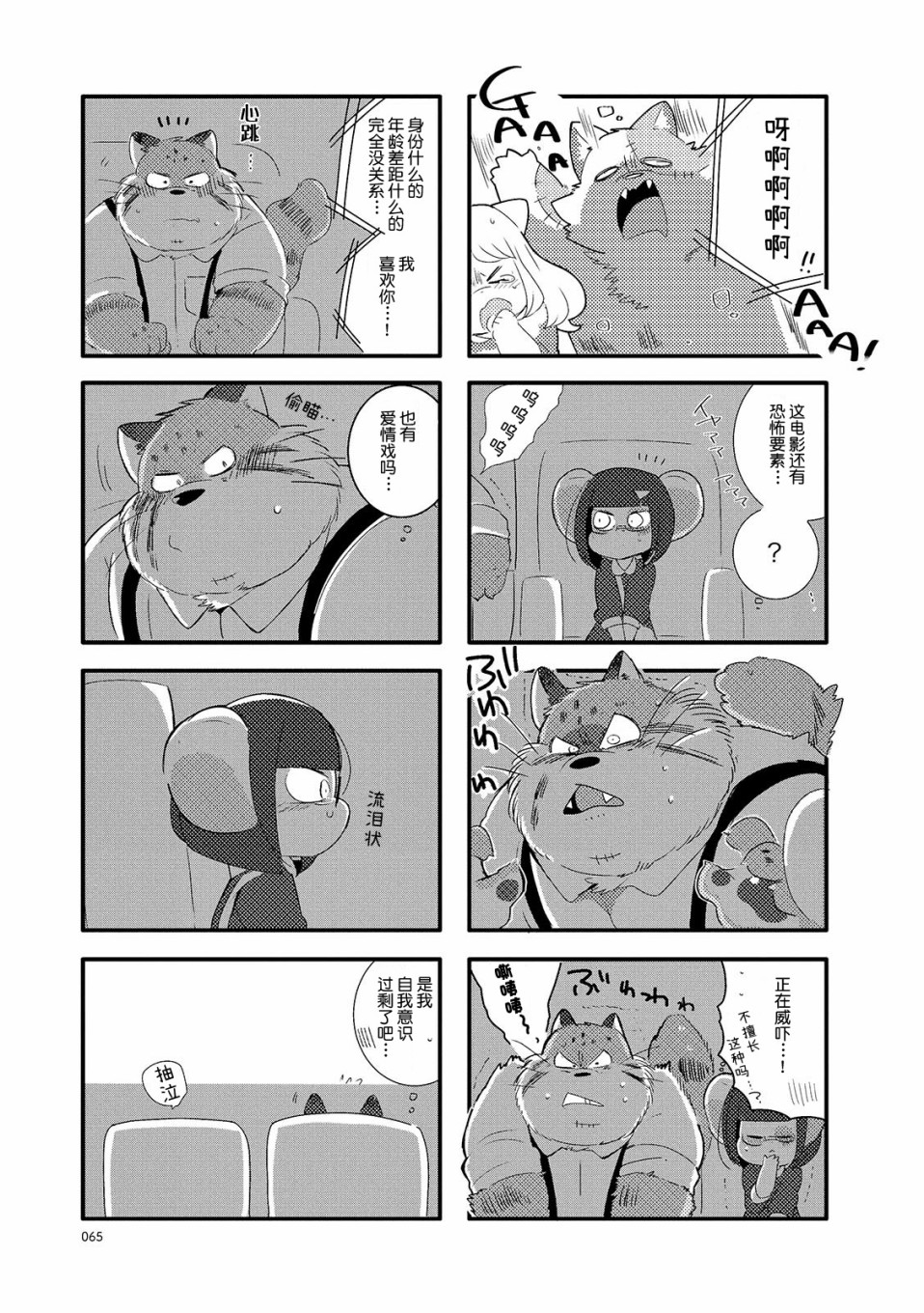 猫俣社长和小千鞠韩漫全集-第09话无删减无遮挡章节图片 