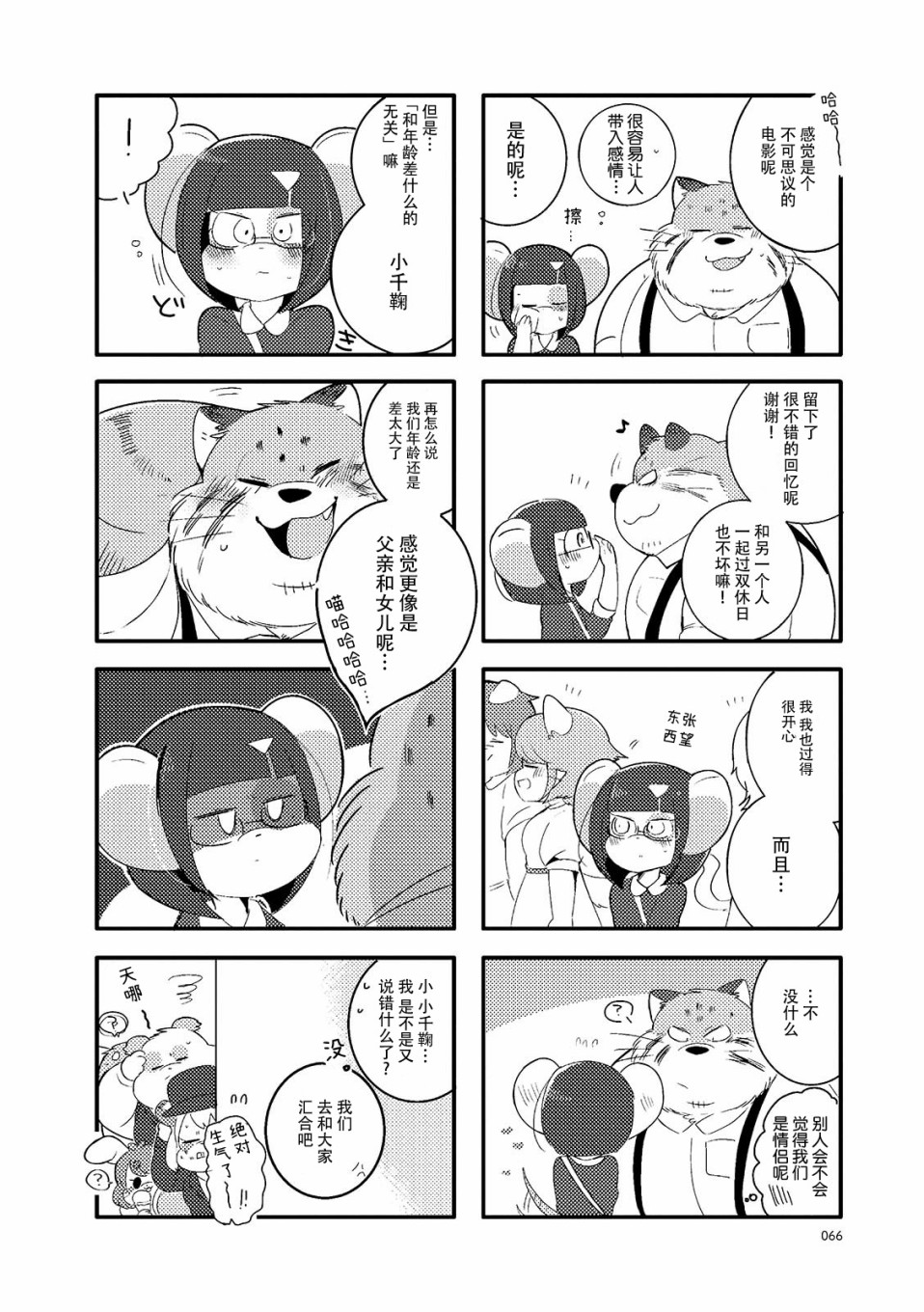 猫俣社长和小千鞠韩漫全集-第09话无删减无遮挡章节图片 