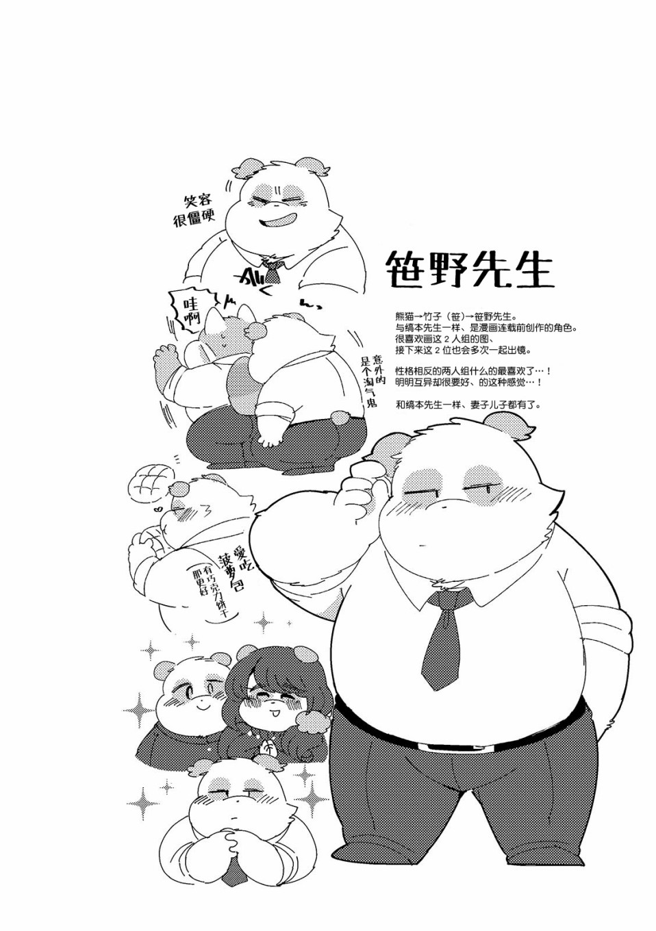 猫俣社长和小千鞠韩漫全集-第09话无删减无遮挡章节图片 