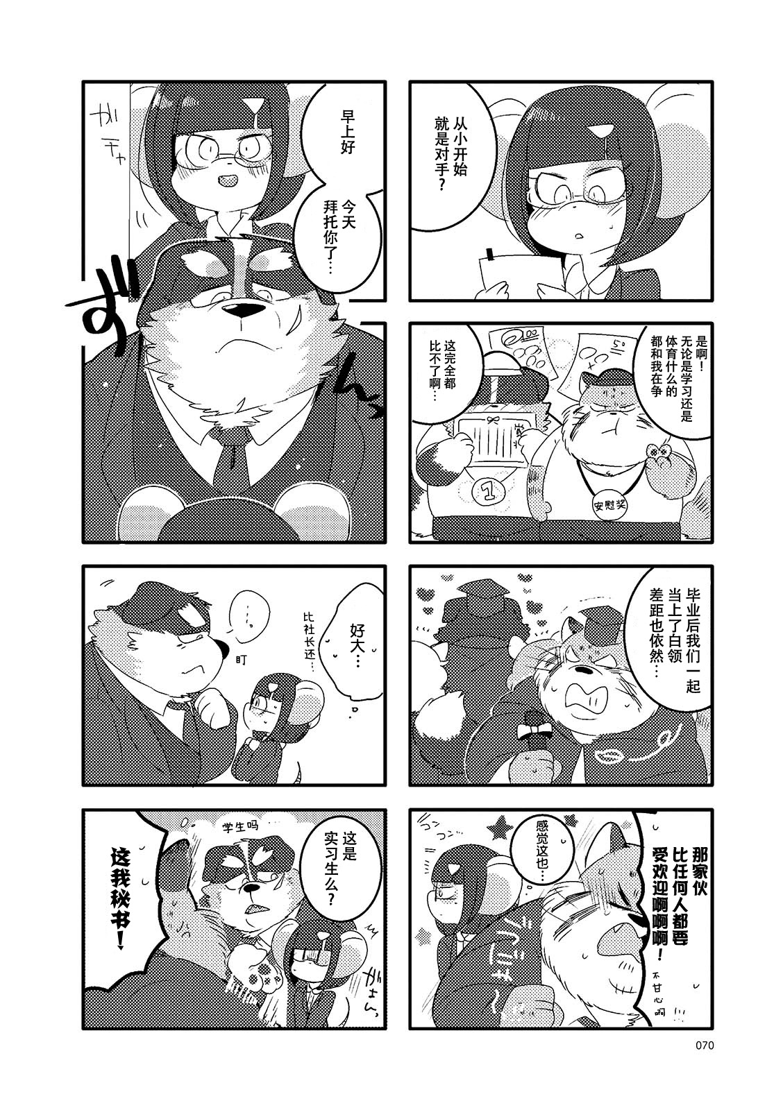 猫俣社长和小千鞠韩漫全集-第10话无删减无遮挡章节图片 