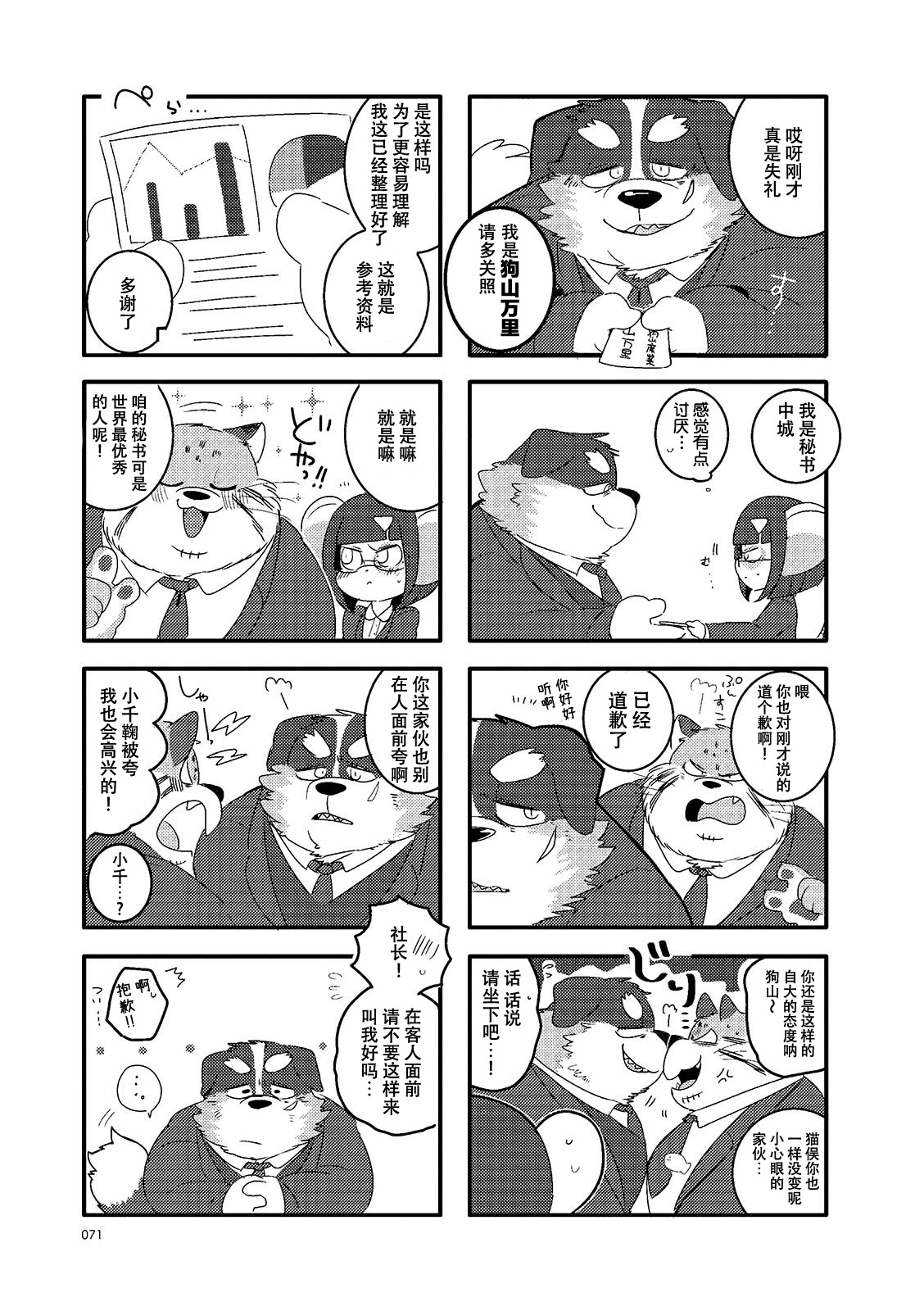 猫俣社长和小千鞠韩漫全集-第10话无删减无遮挡章节图片 