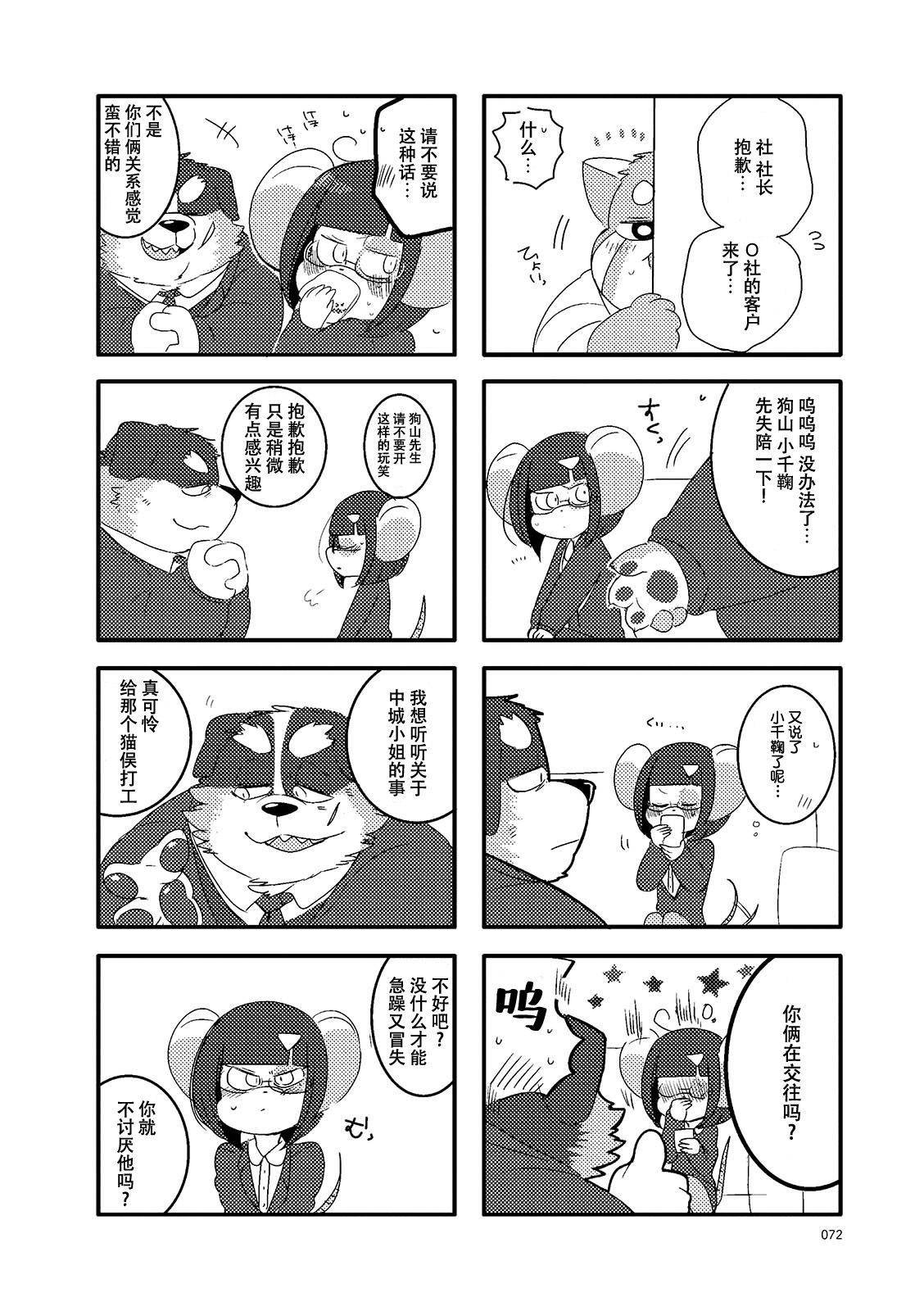 猫俣社长和小千鞠韩漫全集-第10话无删减无遮挡章节图片 