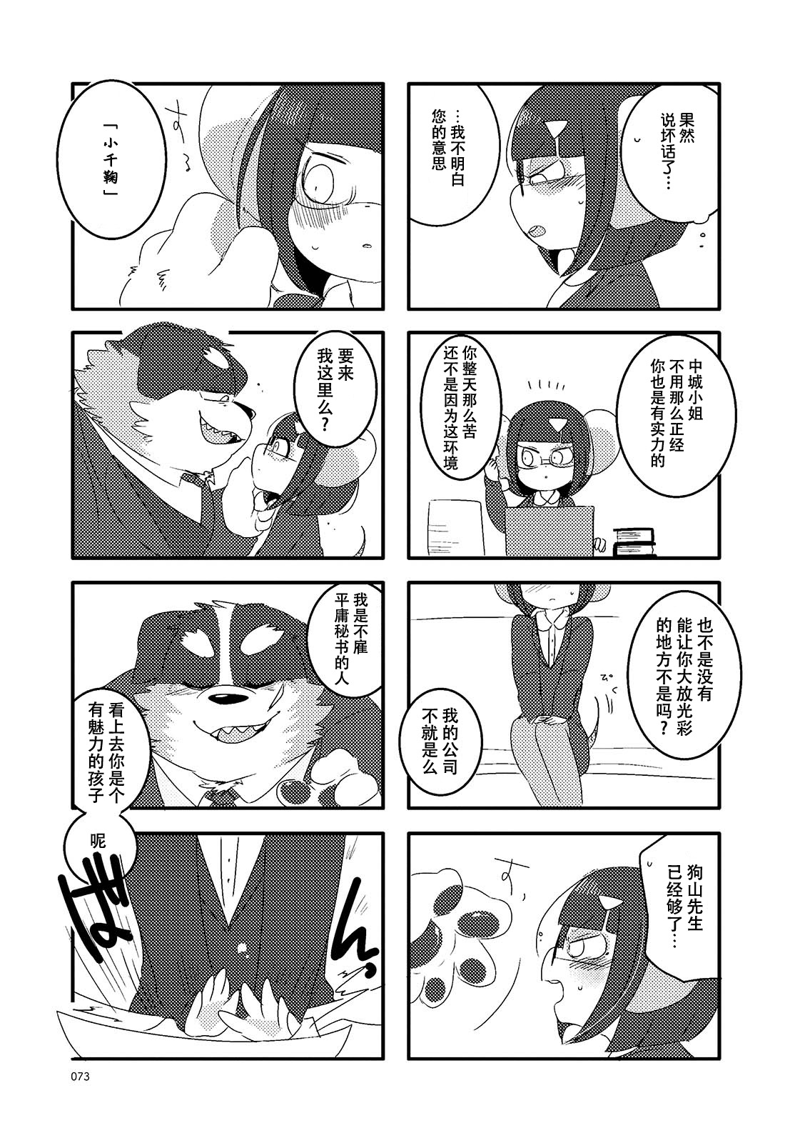 猫俣社长和小千鞠韩漫全集-第10话无删减无遮挡章节图片 