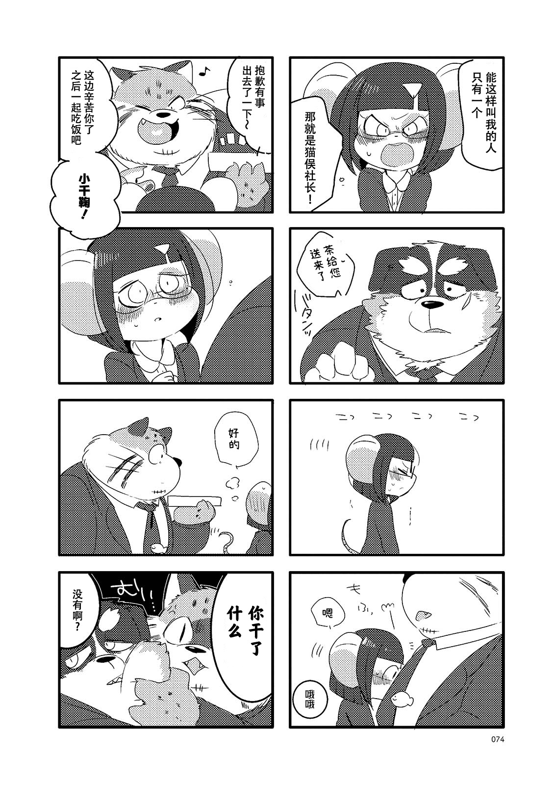 猫俣社长和小千鞠韩漫全集-第10话无删减无遮挡章节图片 