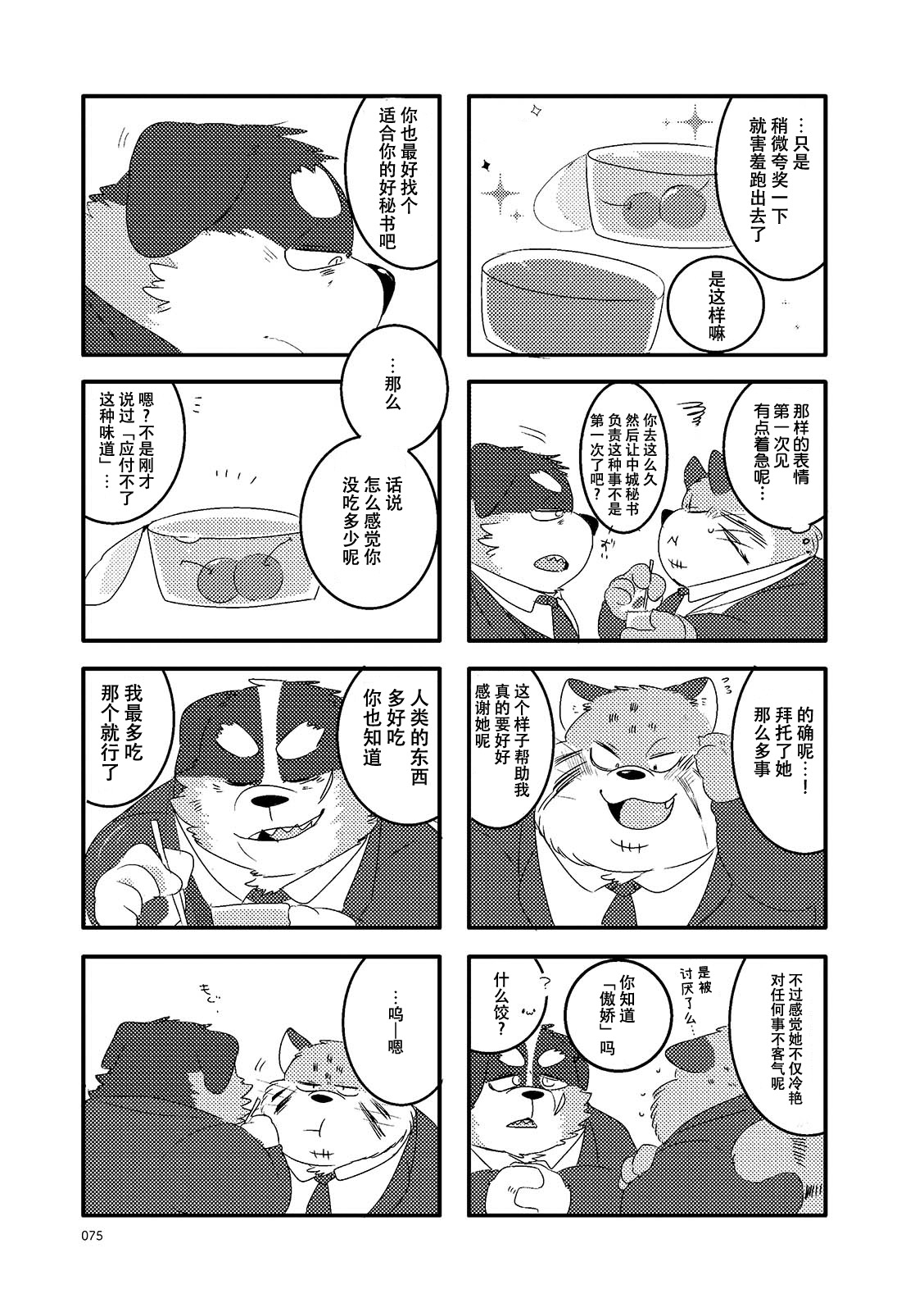 猫俣社长和小千鞠韩漫全集-第10话无删减无遮挡章节图片 