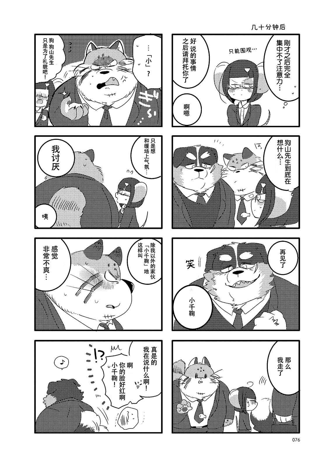 猫俣社长和小千鞠韩漫全集-第10话无删减无遮挡章节图片 