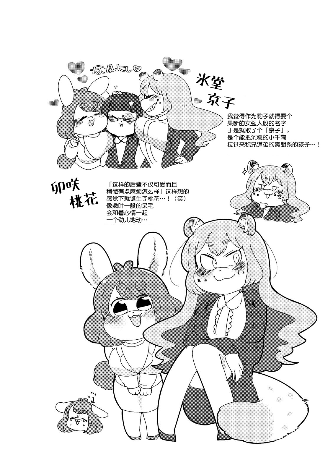 猫俣社长和小千鞠韩漫全集-第11话无删减无遮挡章节图片 
