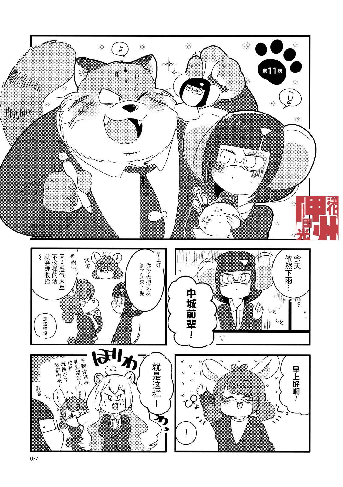 猫俣社长和小千鞠韩漫全集-第11话无删减无遮挡章节图片 