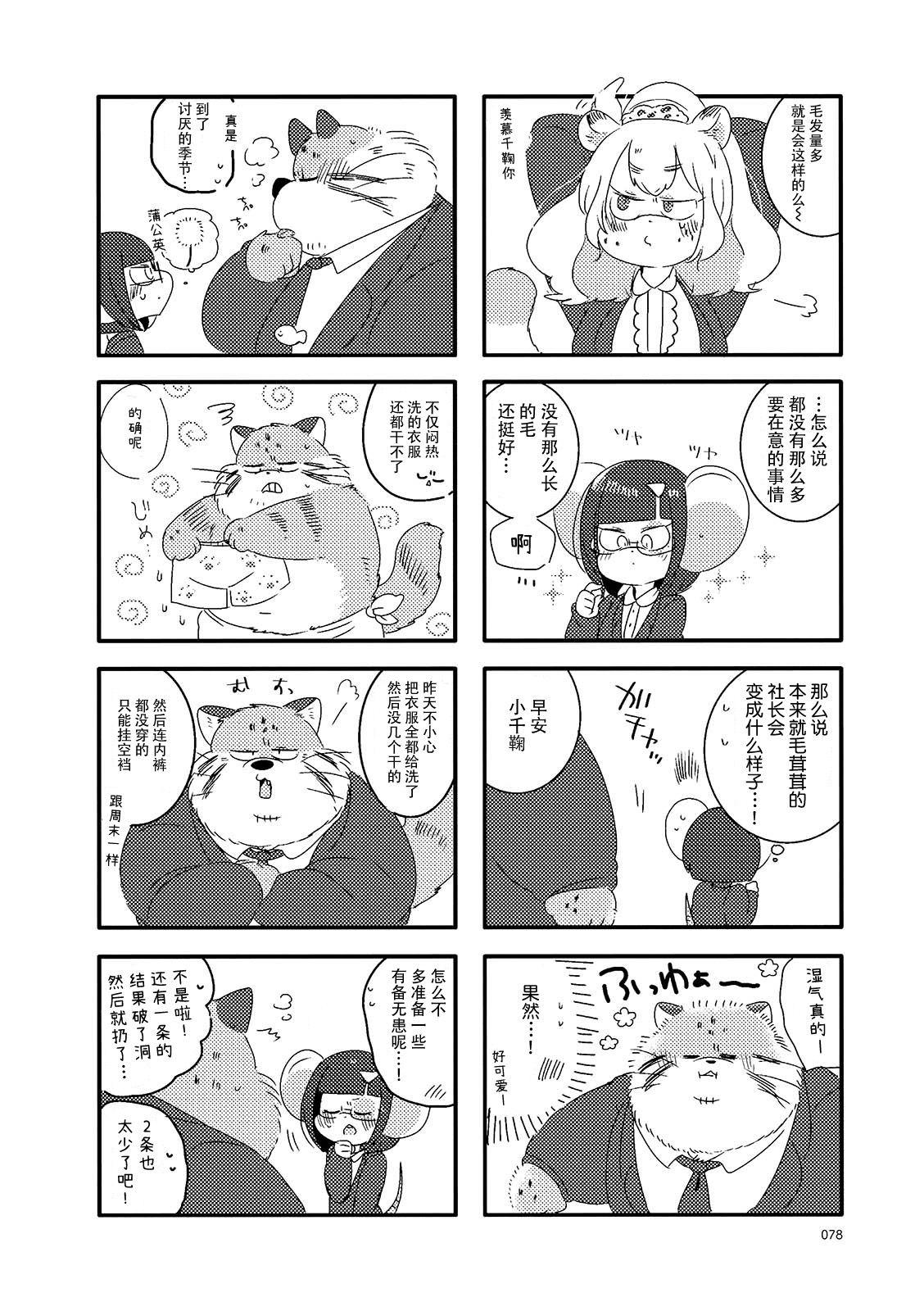 猫俣社长和小千鞠韩漫全集-第11话无删减无遮挡章节图片 