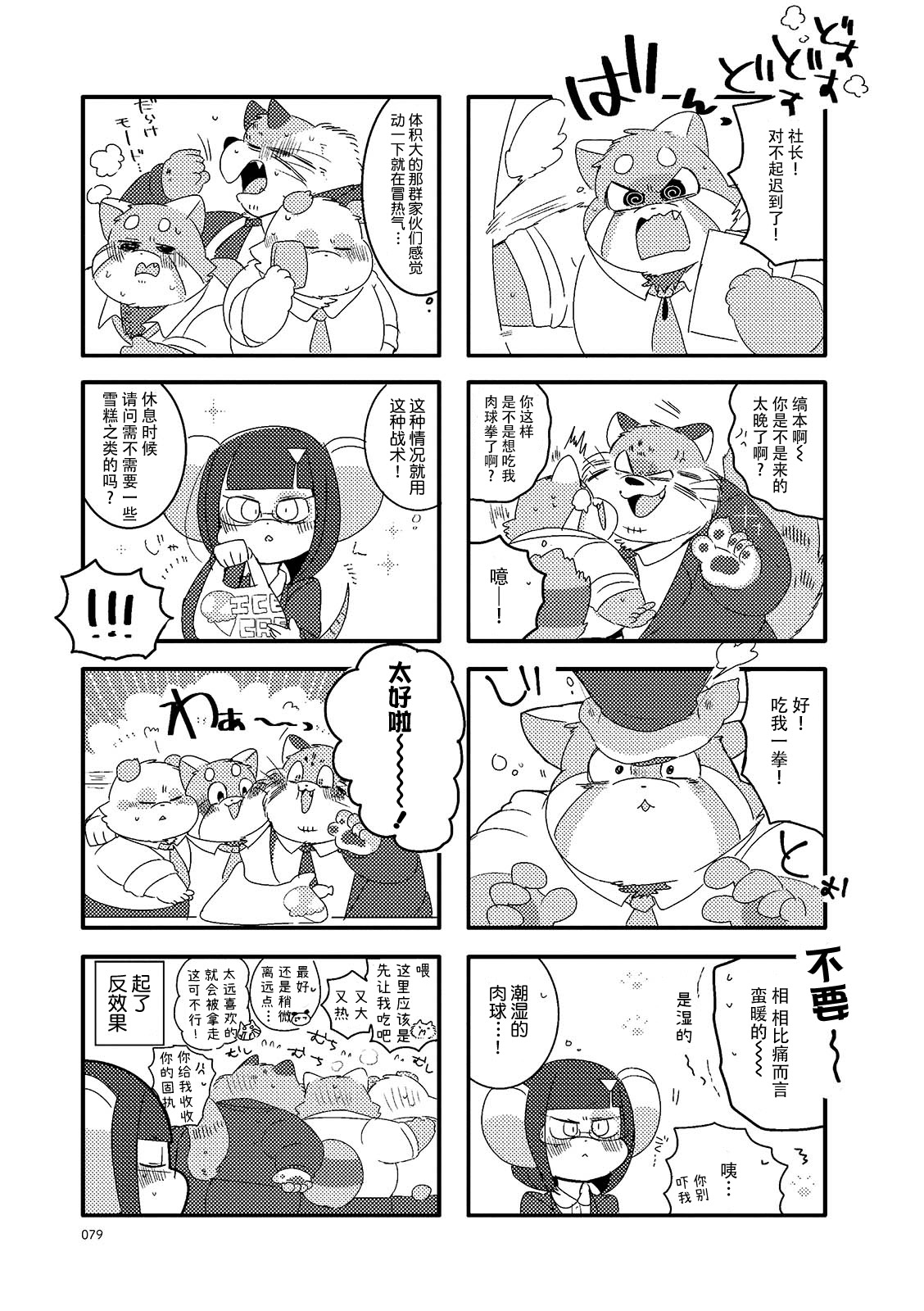 猫俣社长和小千鞠韩漫全集-第11话无删减无遮挡章节图片 