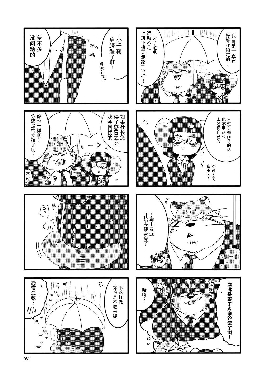 猫俣社长和小千鞠韩漫全集-第11话无删减无遮挡章节图片 