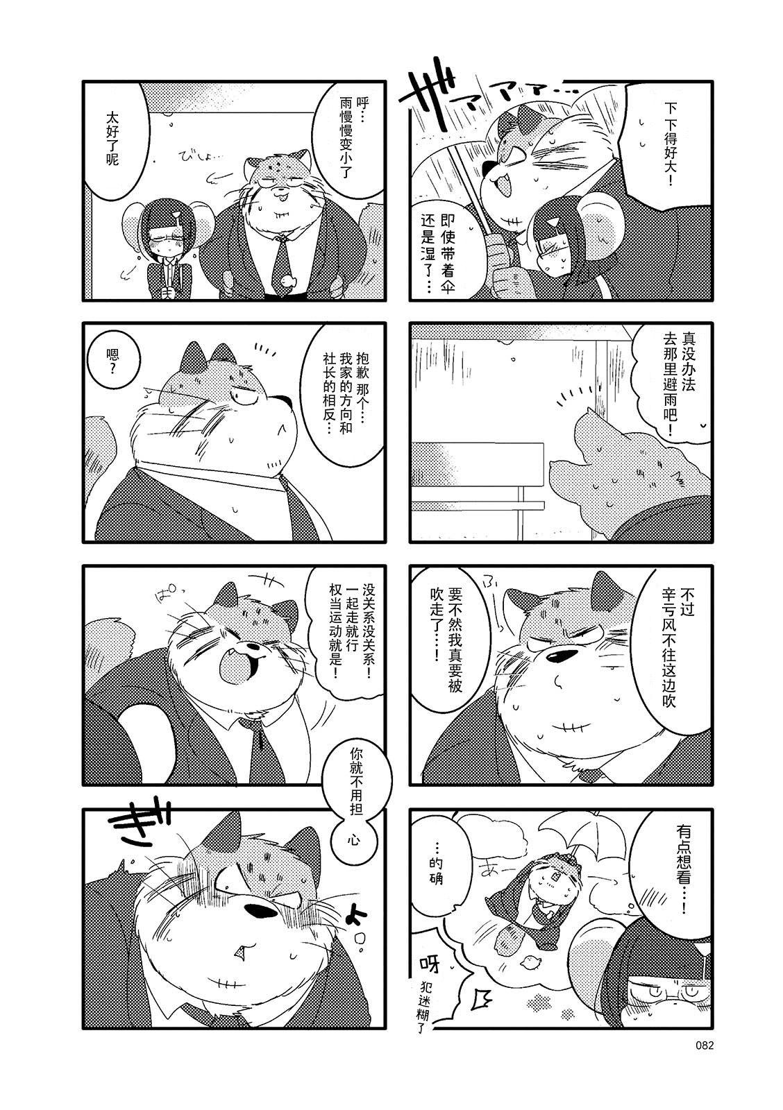 猫俣社长和小千鞠韩漫全集-第11话无删减无遮挡章节图片 