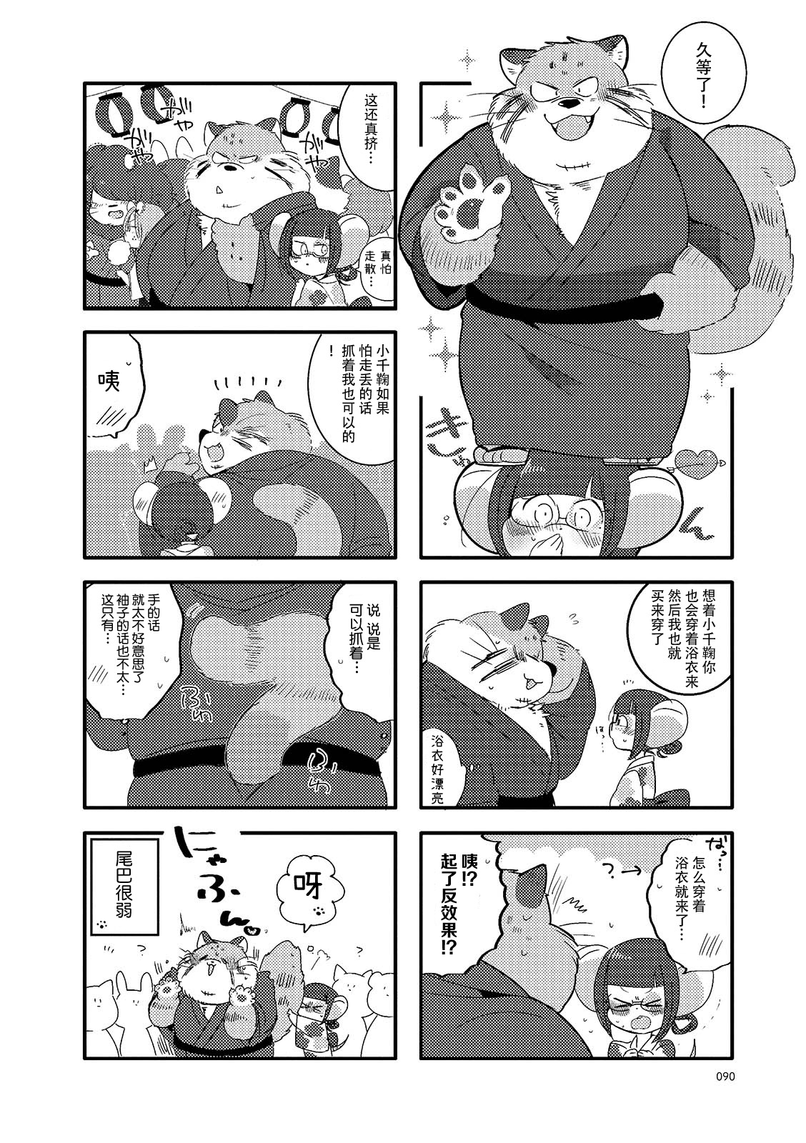 猫俣社长和小千鞠韩漫全集-第12话无删减无遮挡章节图片 