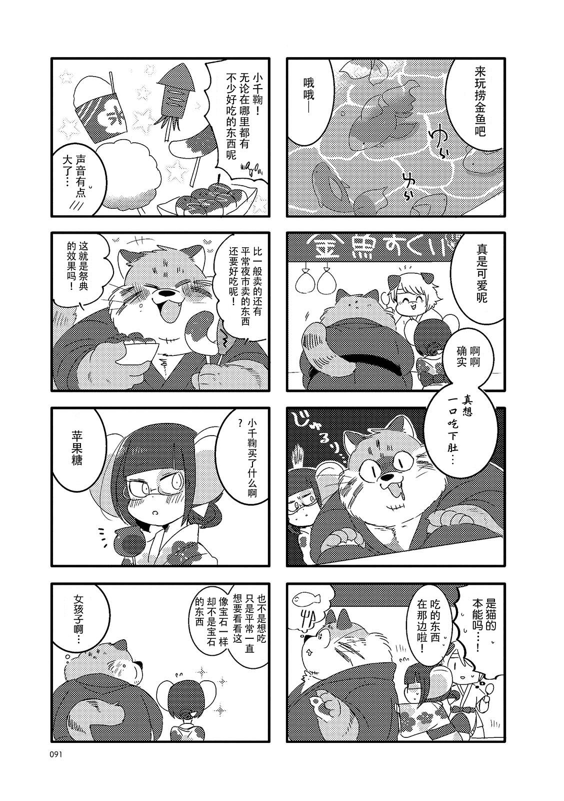 猫俣社长和小千鞠韩漫全集-第12话无删减无遮挡章节图片 