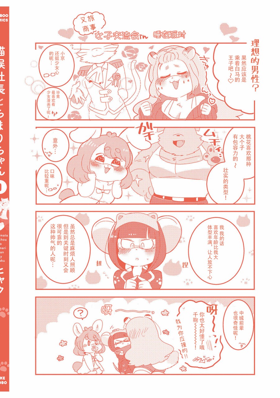 猫俣社长和小千鞠韩漫全集-番外01无删减无遮挡章节图片 