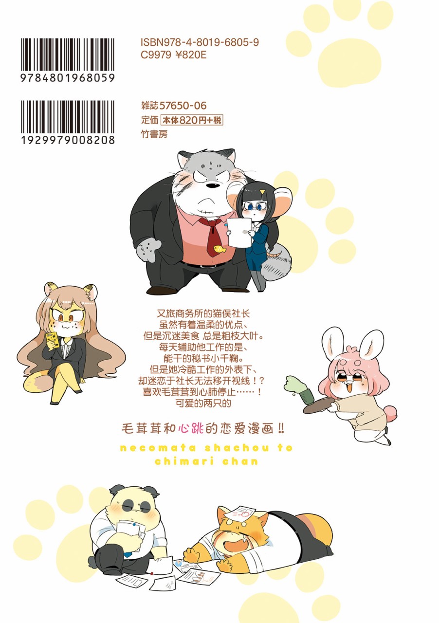 猫俣社长和小千鞠韩漫全集-番外01无删减无遮挡章节图片 