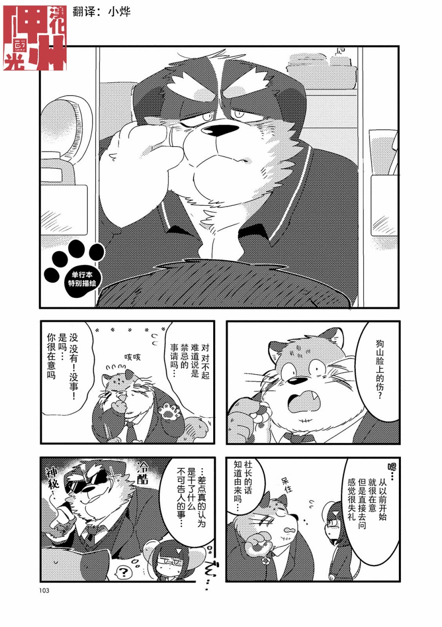 猫俣社长和小千鞠韩漫全集-番外01无删减无遮挡章节图片 
