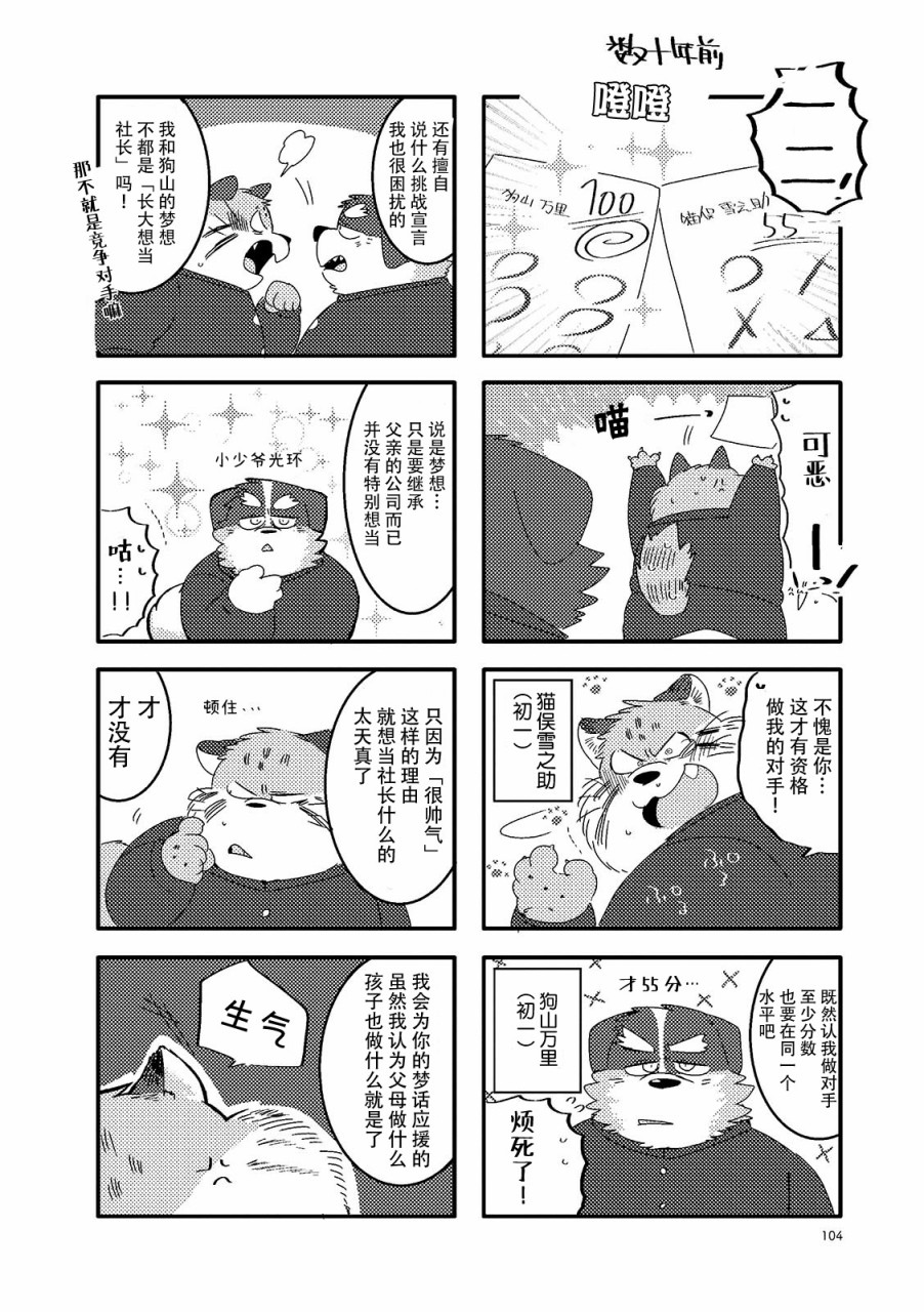 猫俣社长和小千鞠韩漫全集-番外01无删减无遮挡章节图片 