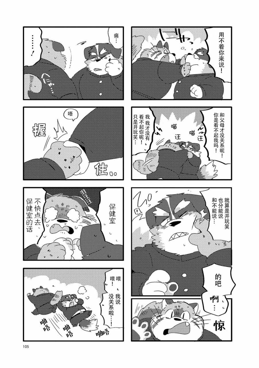 猫俣社长和小千鞠韩漫全集-番外01无删减无遮挡章节图片 