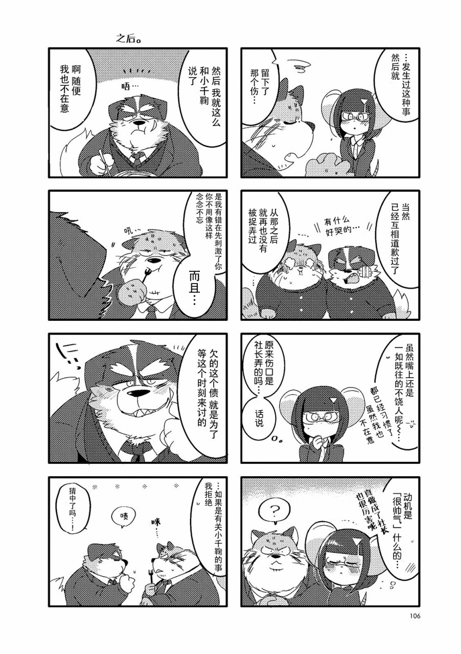 猫俣社长和小千鞠韩漫全集-番外01无删减无遮挡章节图片 