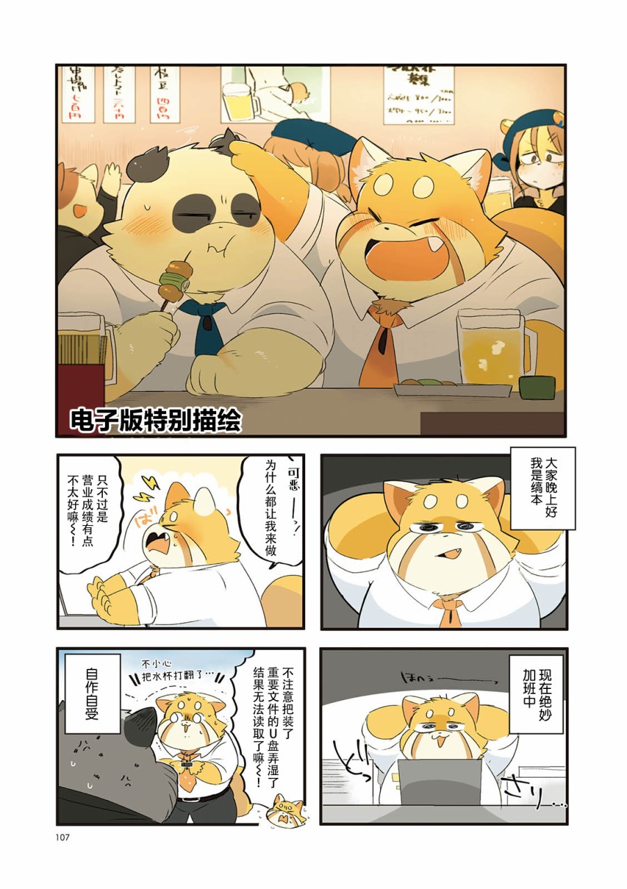 猫俣社长和小千鞠韩漫全集-番外01无删减无遮挡章节图片 