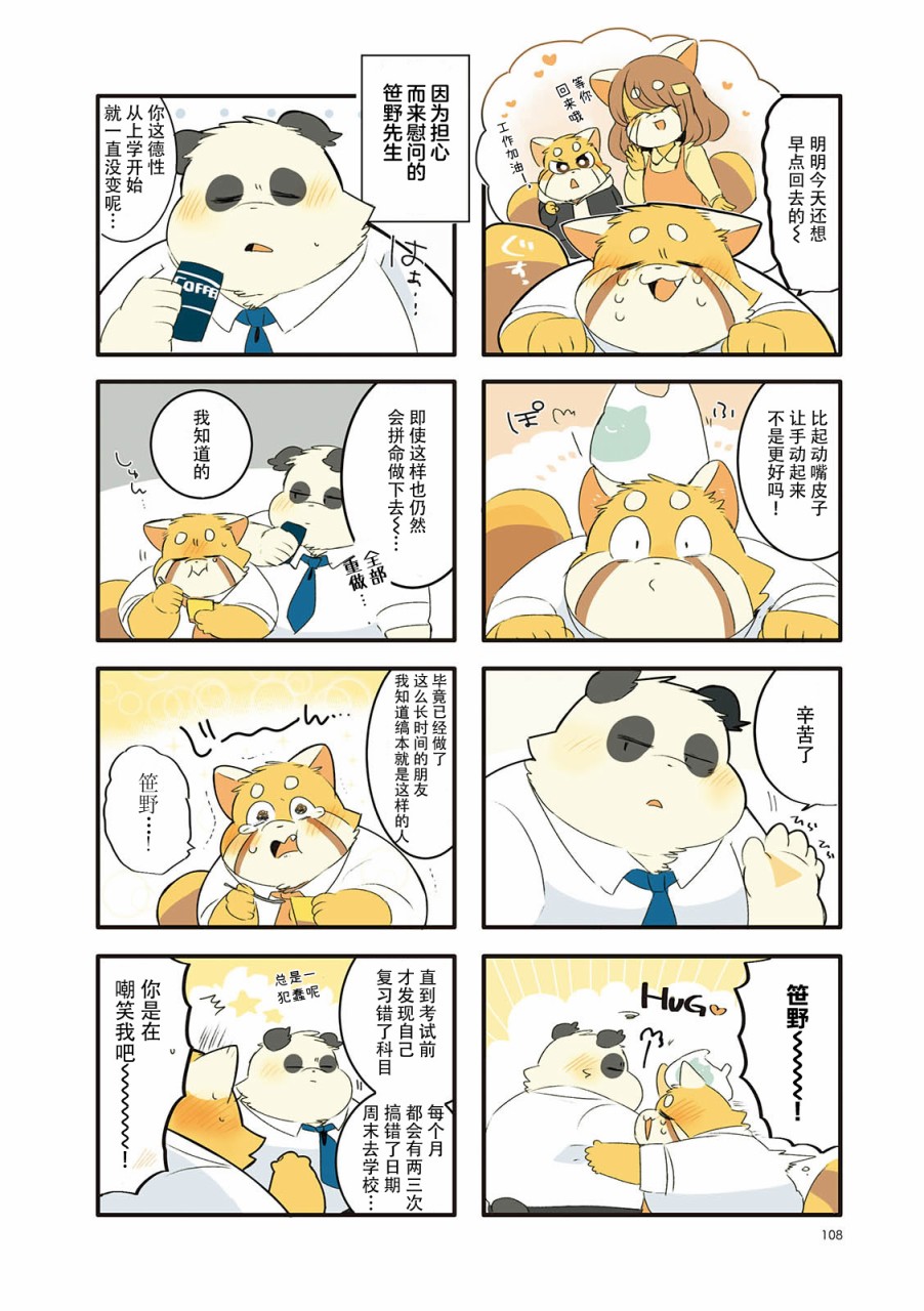 猫俣社长和小千鞠韩漫全集-番外01无删减无遮挡章节图片 