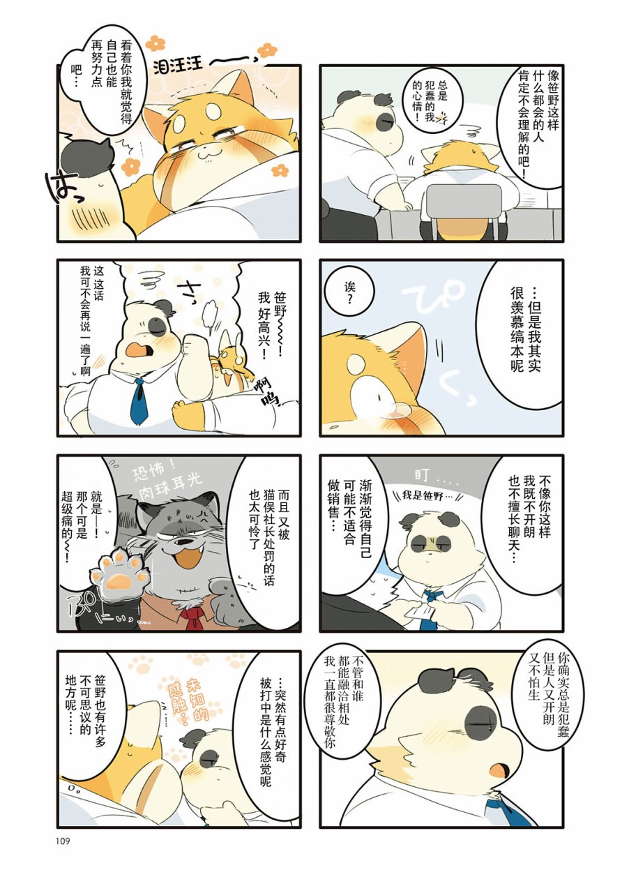 猫俣社长和小千鞠韩漫全集-番外01无删减无遮挡章节图片 
