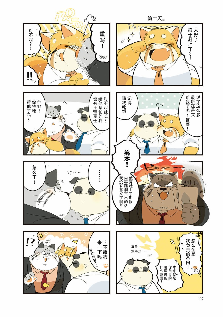 猫俣社长和小千鞠韩漫全集-番外01无删减无遮挡章节图片 