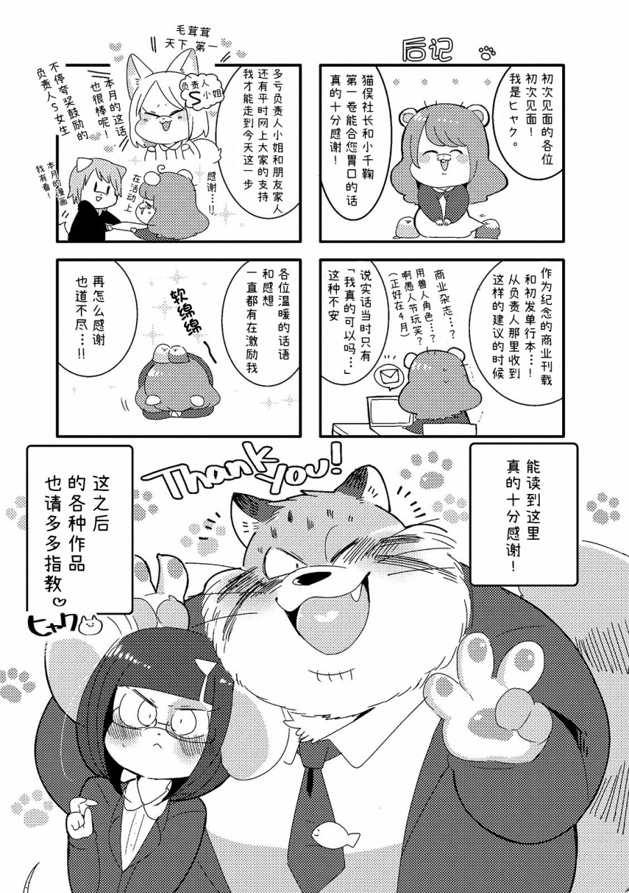 猫俣社长和小千鞠韩漫全集-番外01无删减无遮挡章节图片 