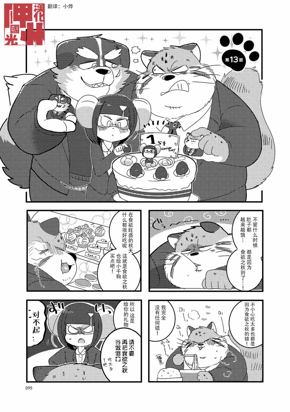 猫俣社长和小千鞠韩漫全集-第13话无删减无遮挡章节图片 