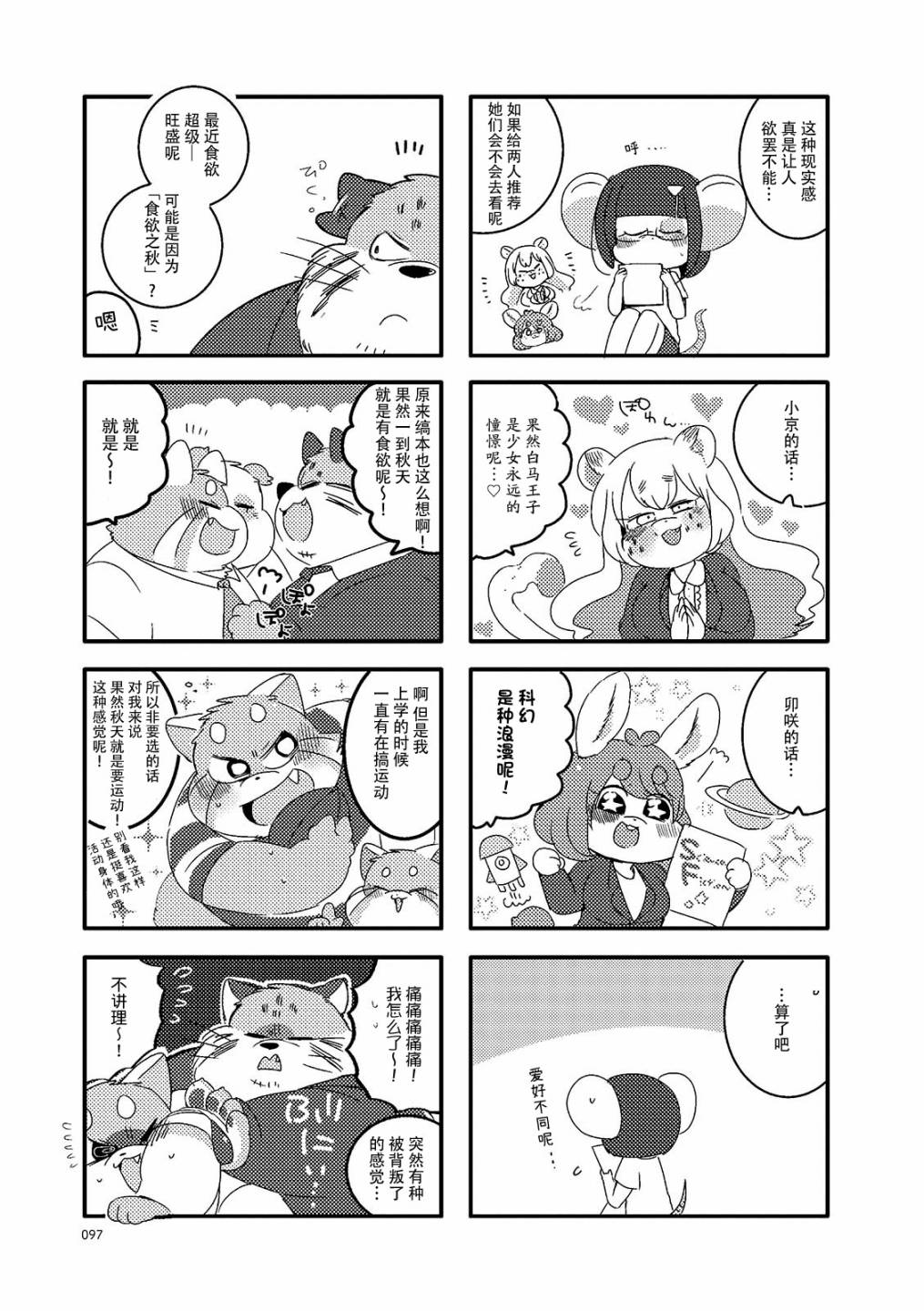 猫俣社长和小千鞠韩漫全集-第13话无删减无遮挡章节图片 