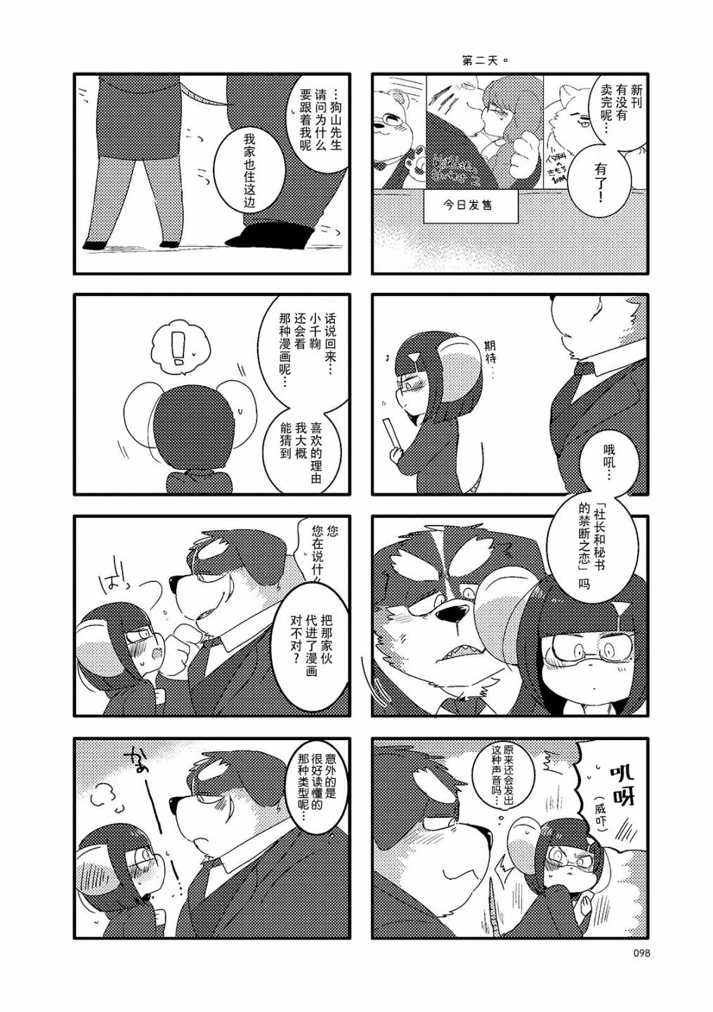 猫俣社长和小千鞠韩漫全集-第13话无删减无遮挡章节图片 