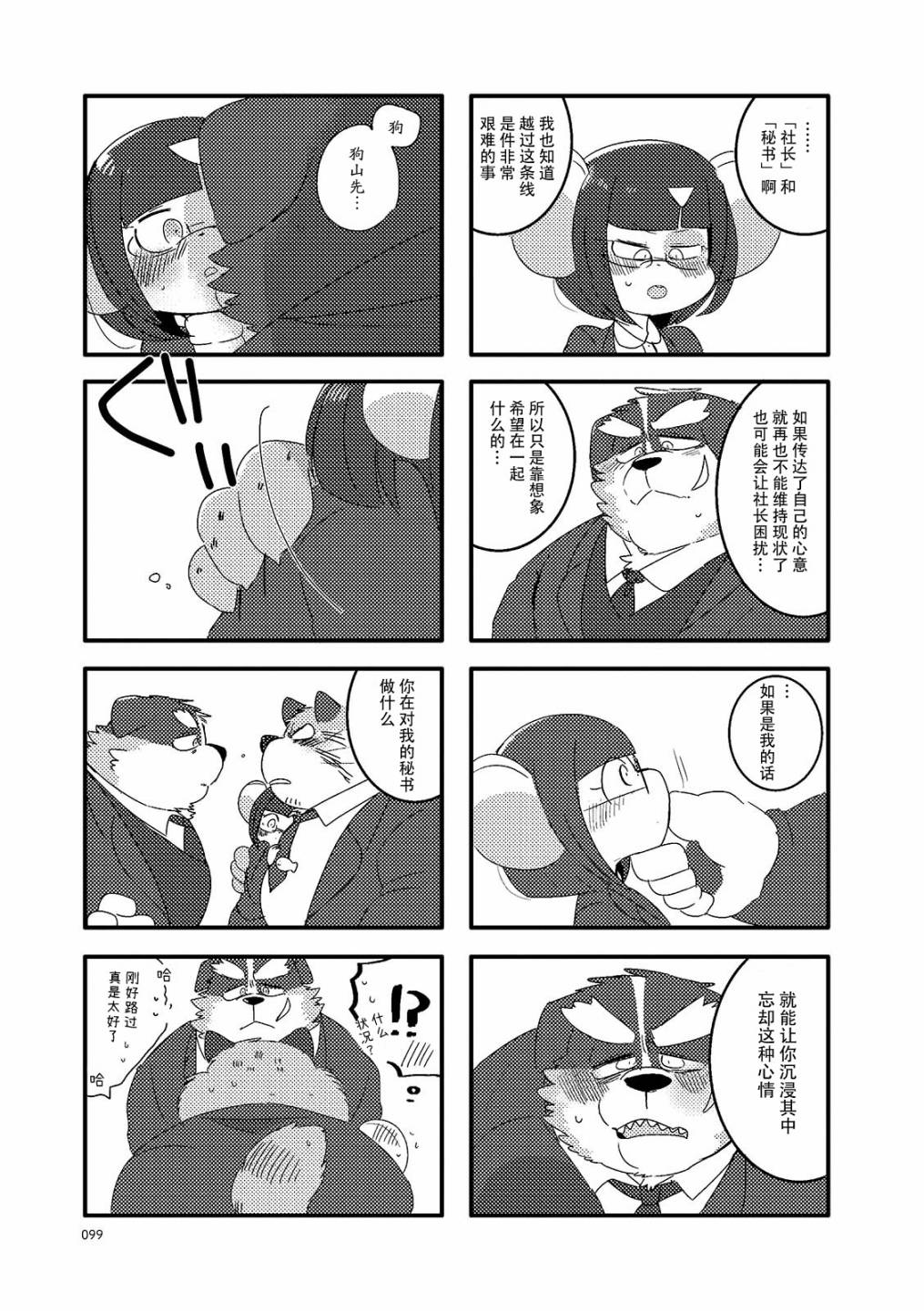 猫俣社长和小千鞠韩漫全集-第13话无删减无遮挡章节图片 