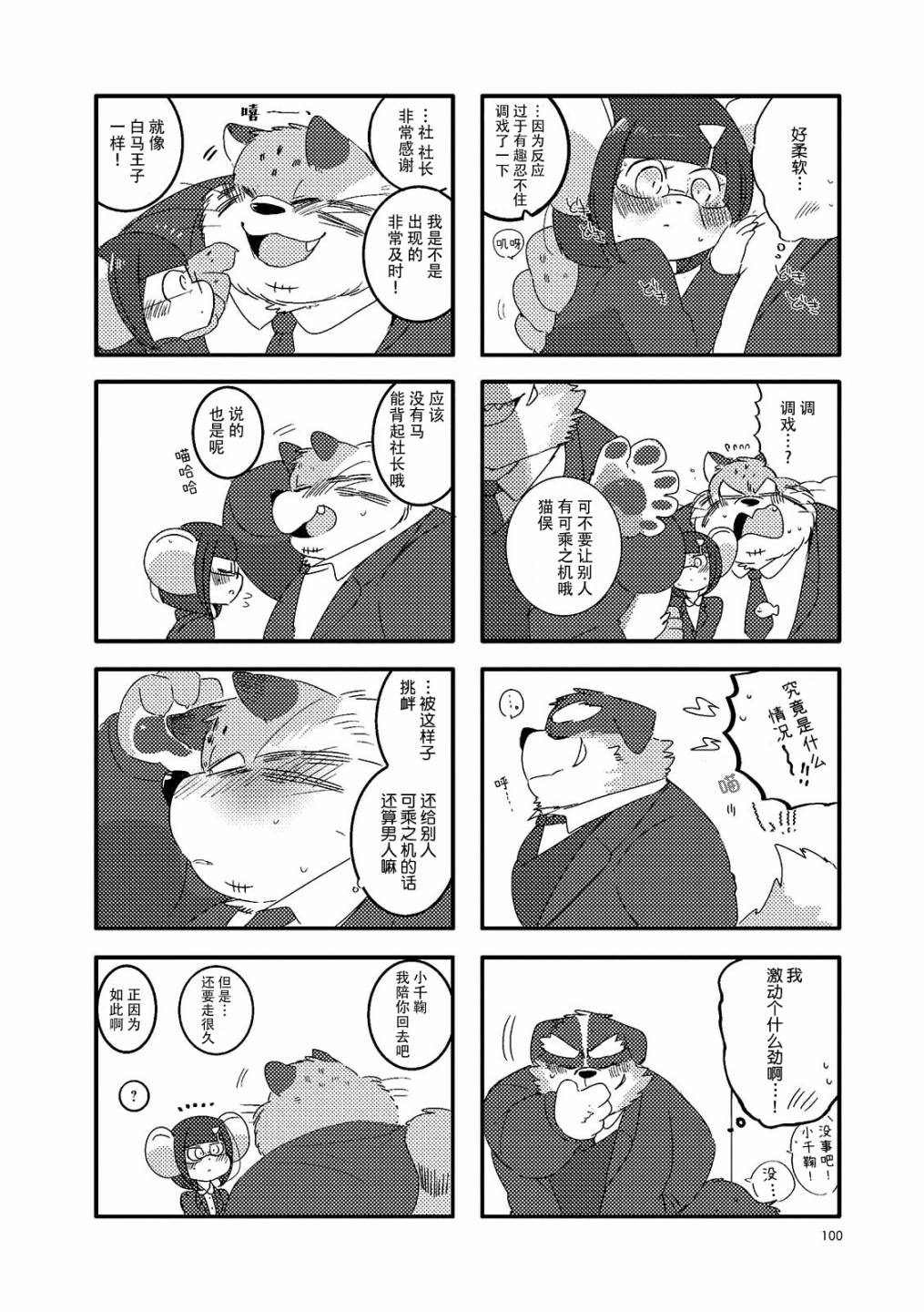 猫俣社长和小千鞠韩漫全集-第13话无删减无遮挡章节图片 