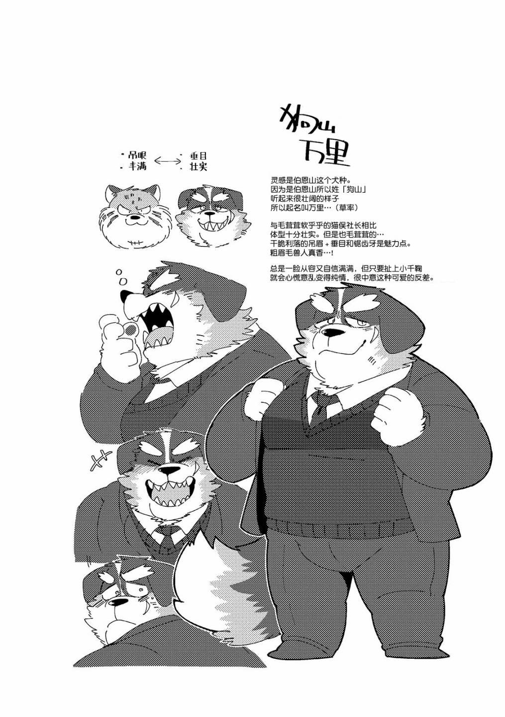 猫俣社长和小千鞠韩漫全集-第13话无删减无遮挡章节图片 