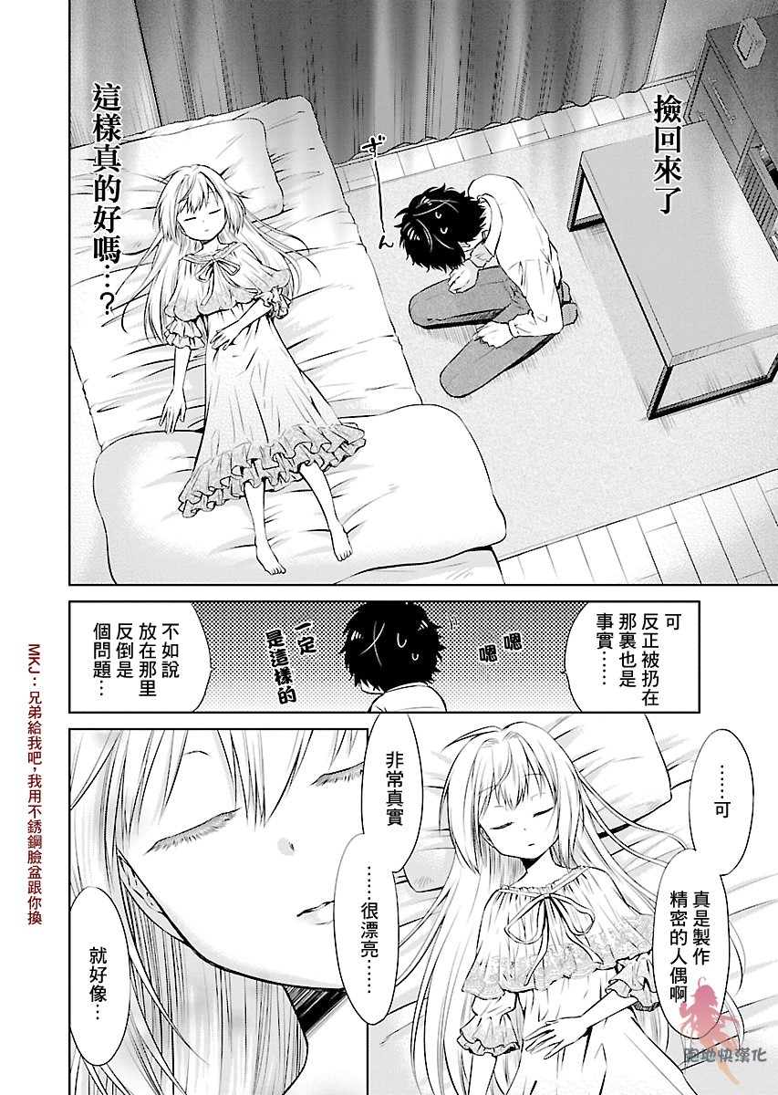 我与人偶与放浪少女韩漫全集-第01话无删减无遮挡章节图片 