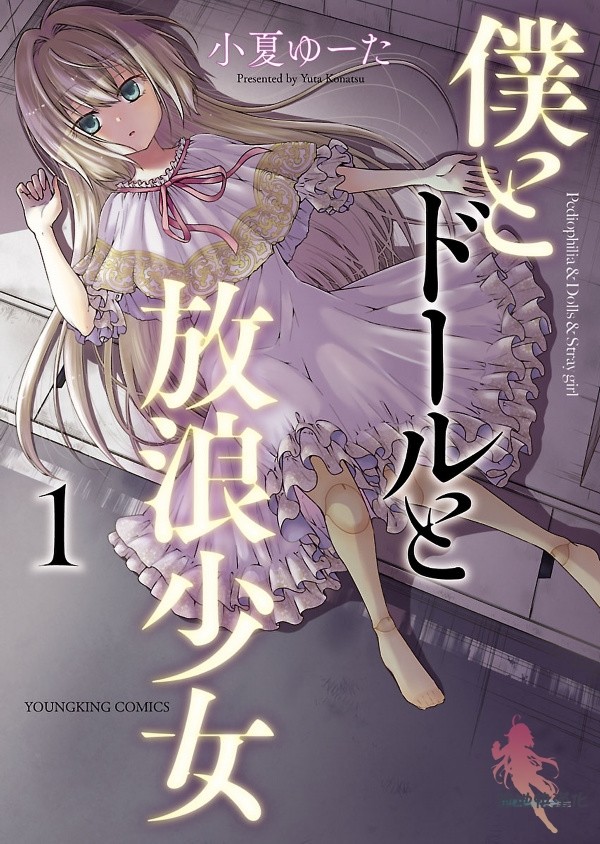 我与人偶与放浪少女韩漫全集-第01话无删减无遮挡章节图片 