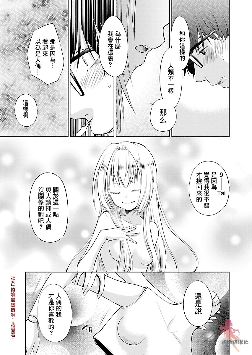 我与人偶与放浪少女韩漫全集-第01话无删减无遮挡章节图片 