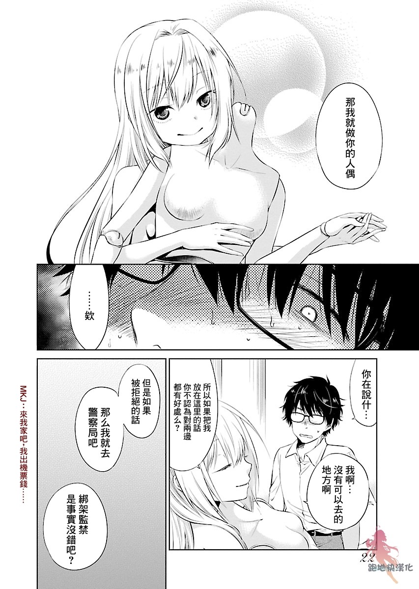 我与人偶与放浪少女韩漫全集-第01话无删减无遮挡章节图片 