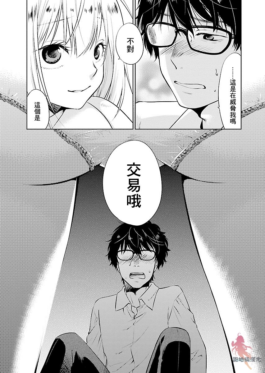 我与人偶与放浪少女韩漫全集-第01话无删减无遮挡章节图片 