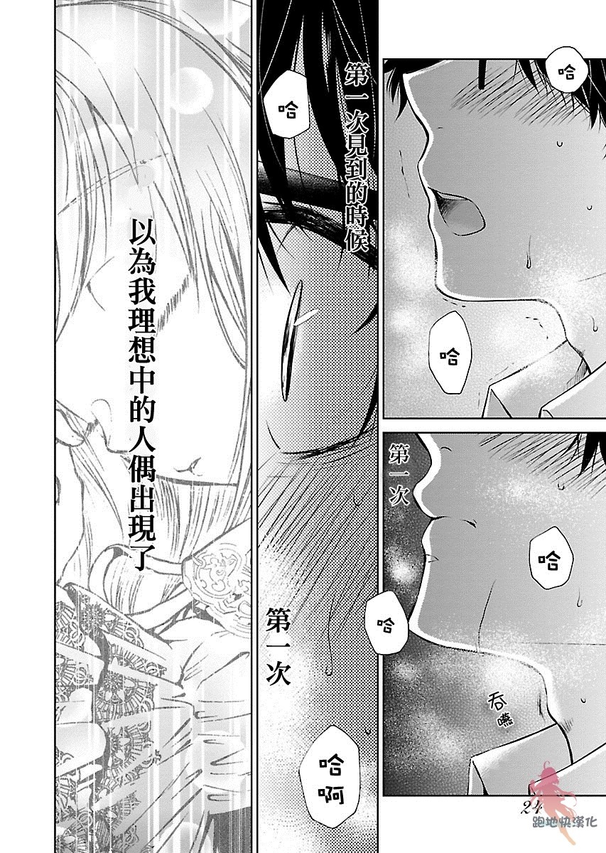 我与人偶与放浪少女韩漫全集-第01话无删减无遮挡章节图片 