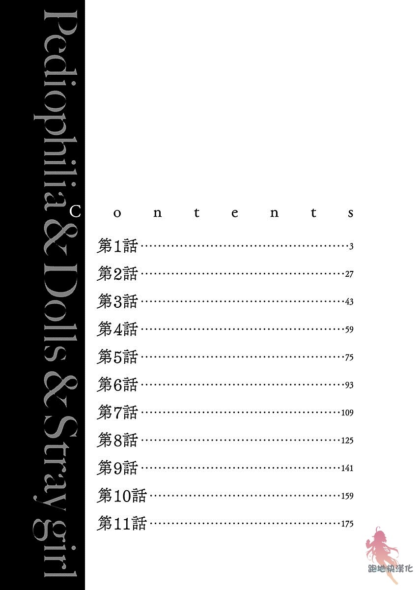 我与人偶与放浪少女韩漫全集-第01话无删减无遮挡章节图片 